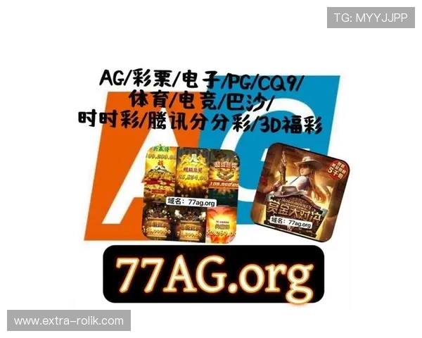 分析AG电子游戏娱乐的用户评价与口碑,帮助新手玩家选择最值得信赖的游戏平台 分析AG电子游戏娱乐的用户评价与口碑,帮助新手玩家选择最值得信赖的游戏平台
